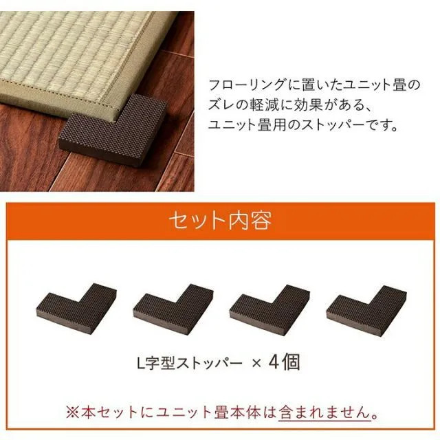 IKEHIKO Tatami Stopper 4-Piece Set 9 x 9 x 4 x 1.5 cm Brown Non-Slip Safety New